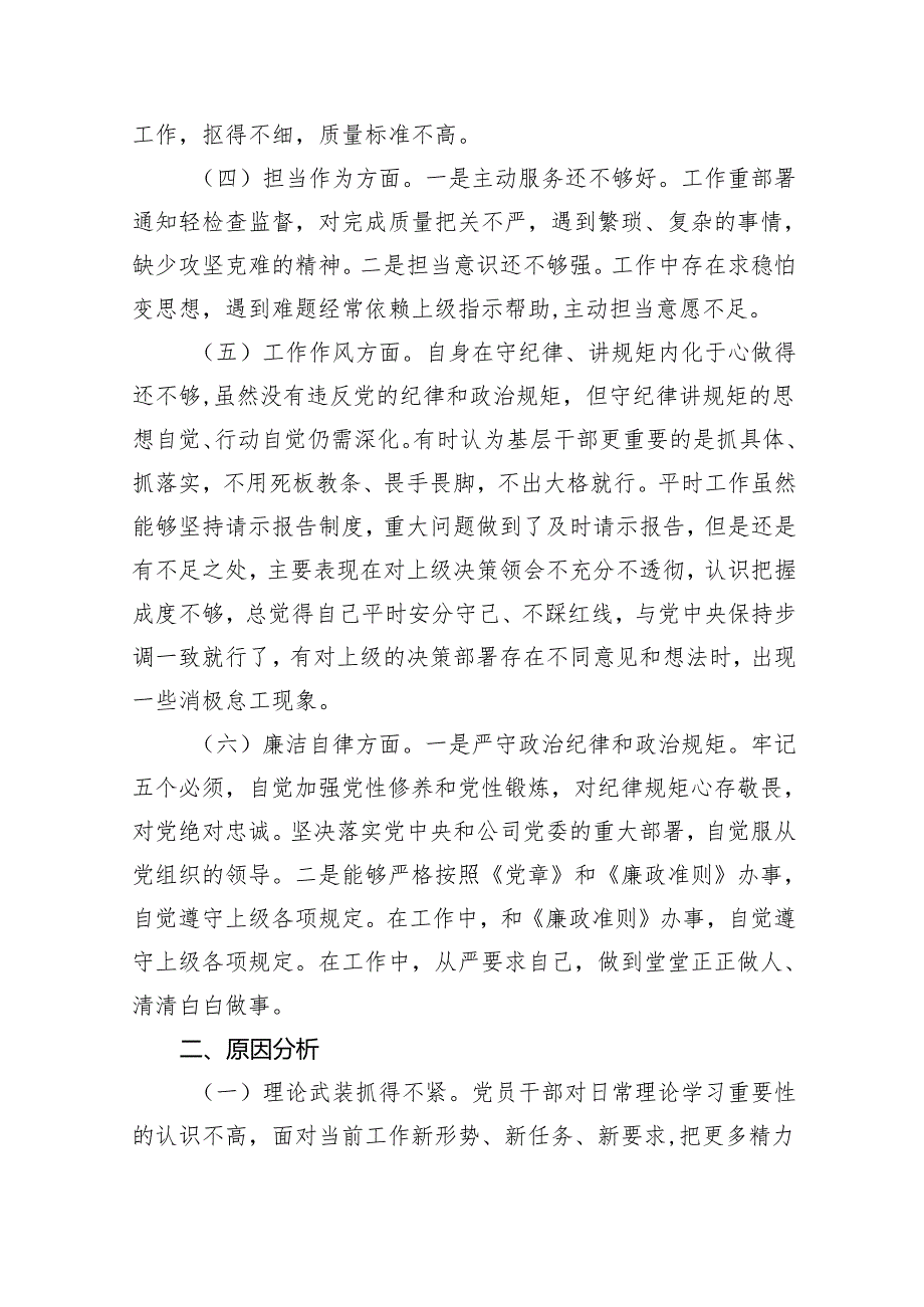 2024年专题教育六个方面检视问题清单及整改措施(五篇合集）.docx_第2页