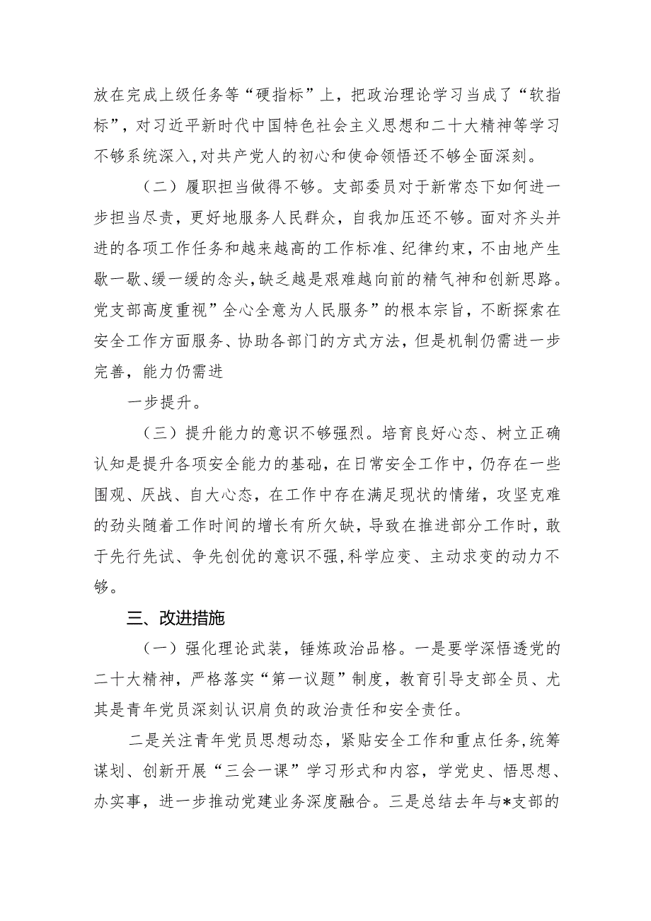 2024年专题教育六个方面检视问题清单及整改措施(五篇合集）.docx_第3页