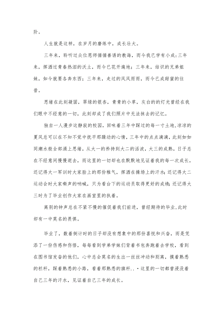 2024感恩母校演讲稿（35篇）.docx_第2页