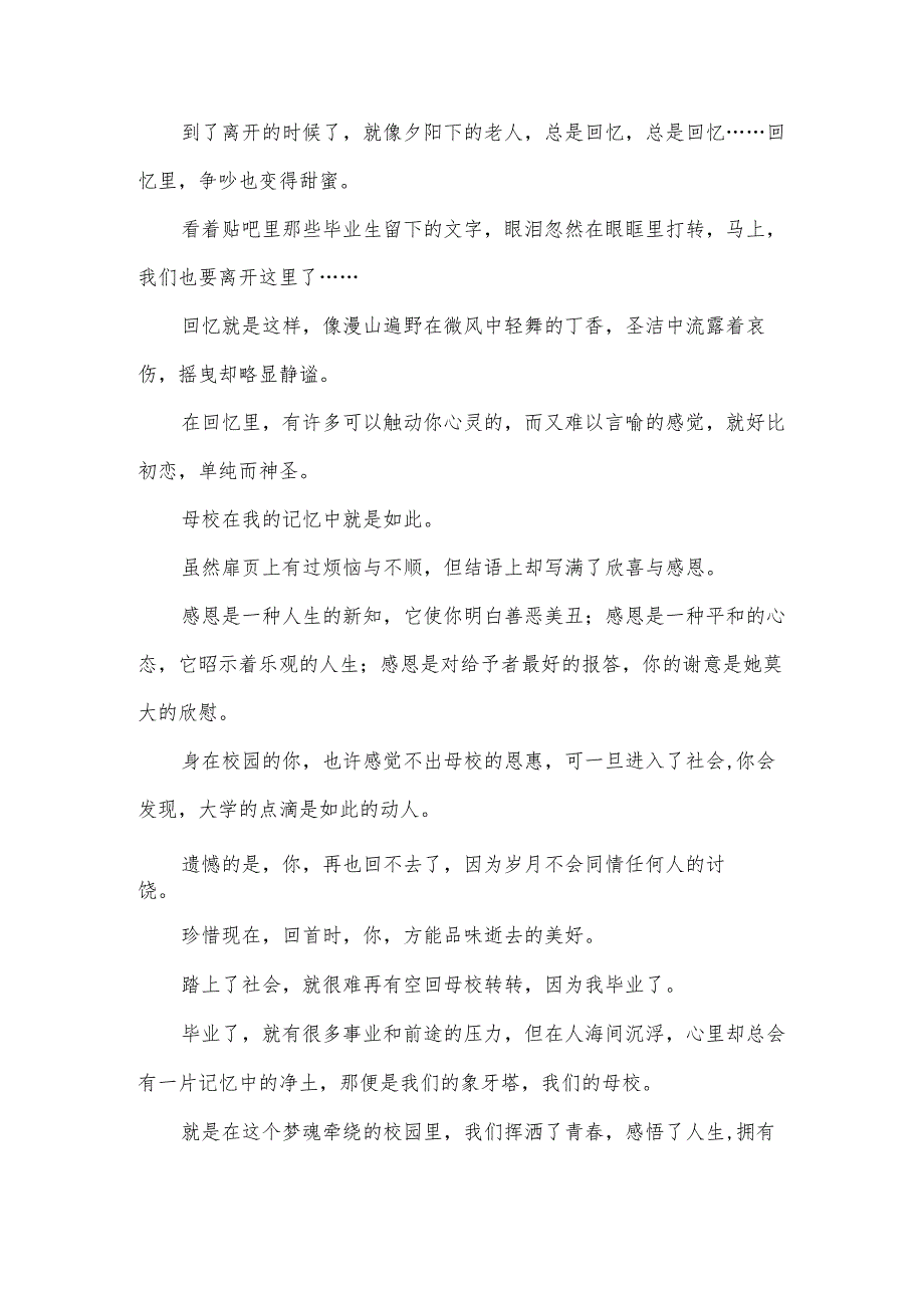 2024感恩母校演讲稿（35篇）.docx_第3页