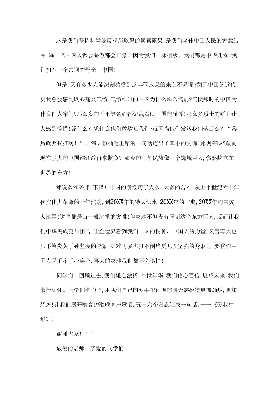 中学生爱我中华演讲稿范文 爱我中华演讲稿范文.docx_第3页