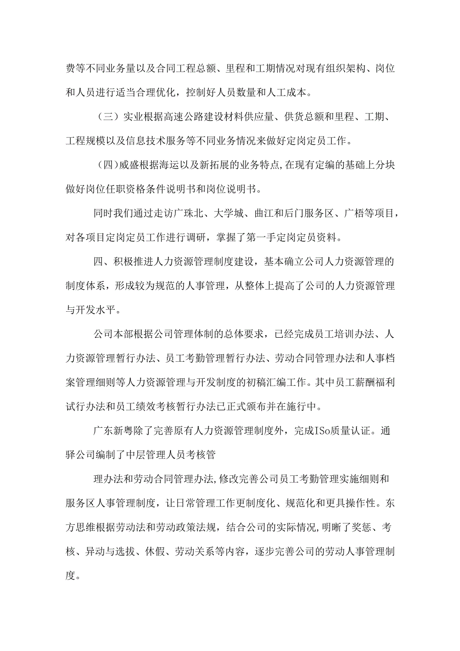 最新HR工作总结范本.docx_第2页