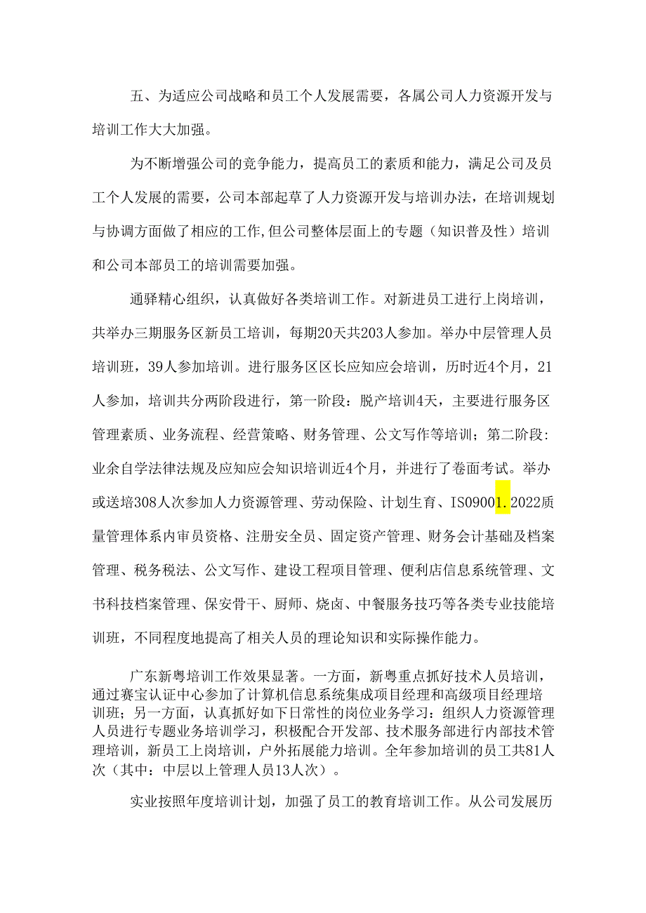 最新HR工作总结范本.docx_第3页