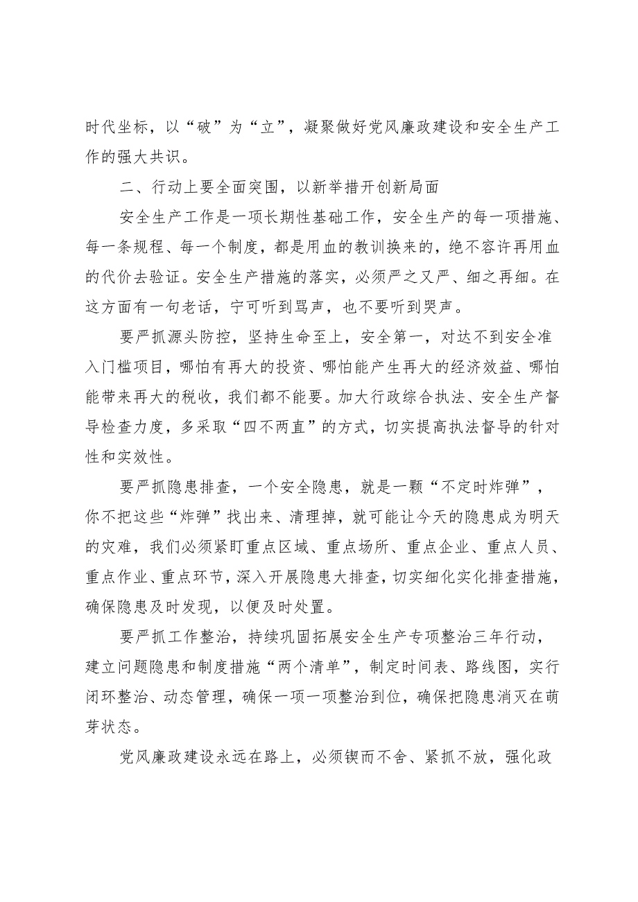 2024年5月党组理论学习中心组第三次集中学习理论中心组学习发言：反腐倡廉常抓不懈安全生产警钟长鸣.docx_第3页