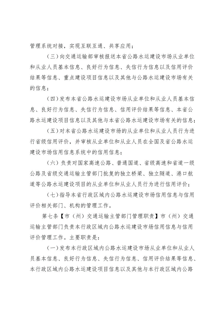 《甘肃省公路水运建设市场信用信息管理办法》.docx_第3页