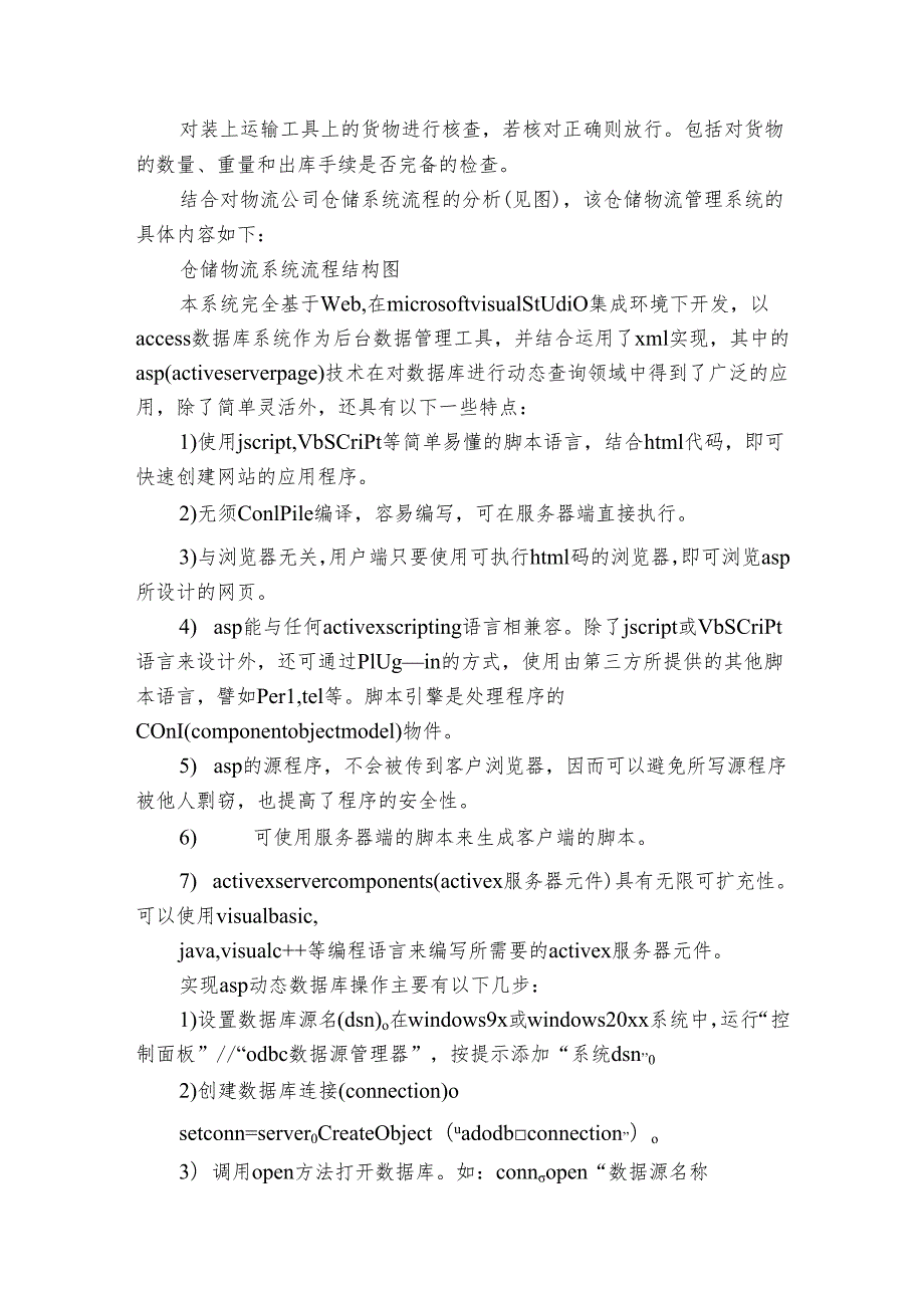 物流专业开题报告（3篇）.docx_第2页