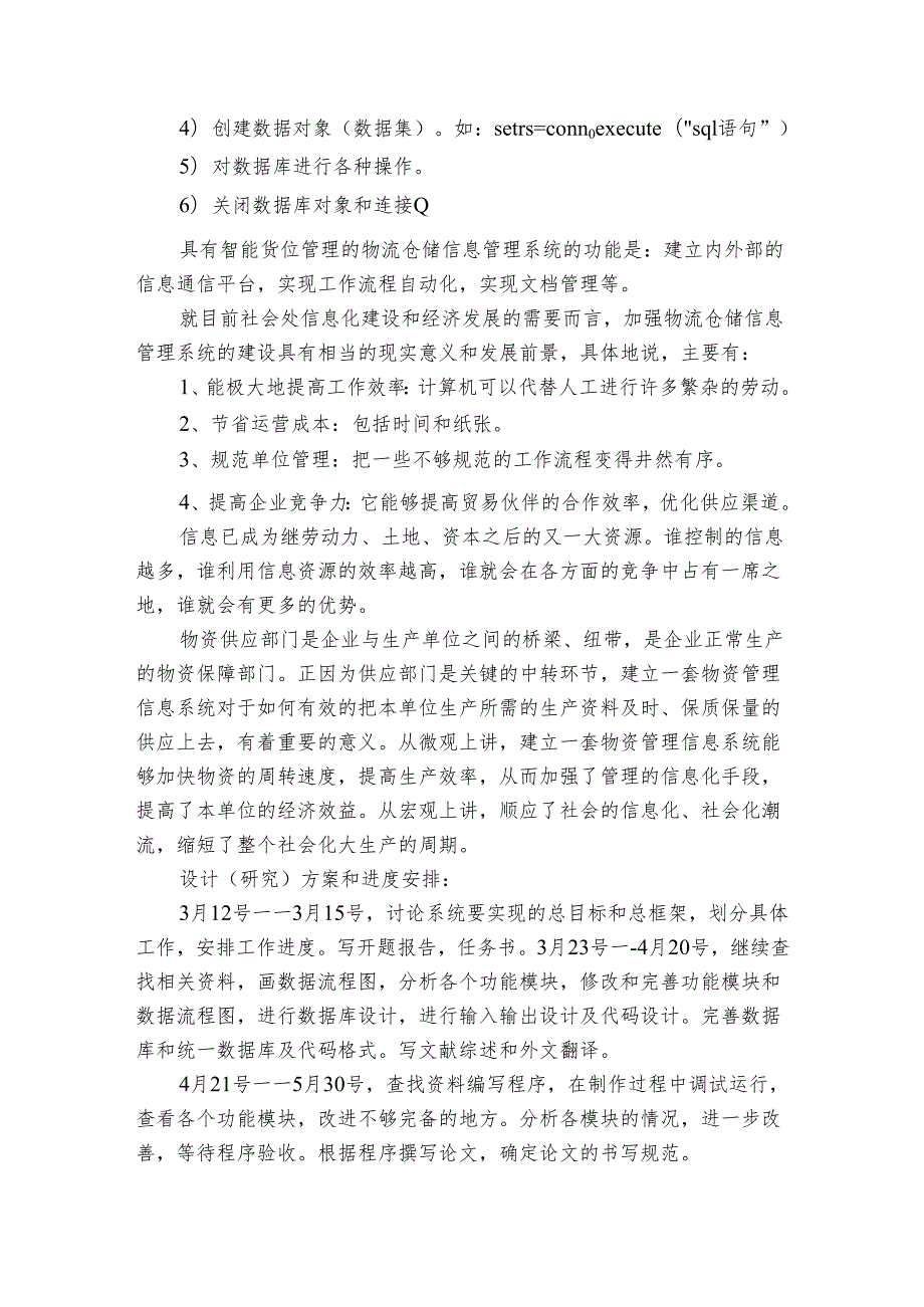 物流专业开题报告（3篇）.docx_第3页
