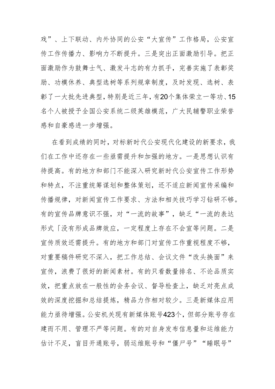 在市局宣传工作会议上的讲话(1).docx_第2页