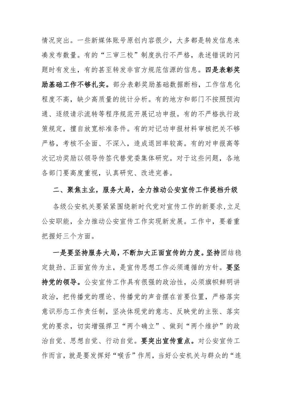 在市局宣传工作会议上的讲话(1).docx_第3页