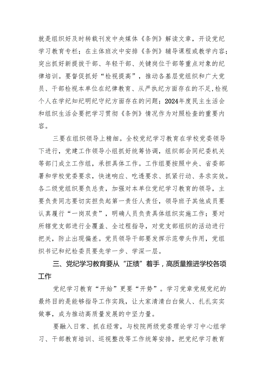 党纪学习教育专题党课讲稿范文11篇供参考.docx_第3页