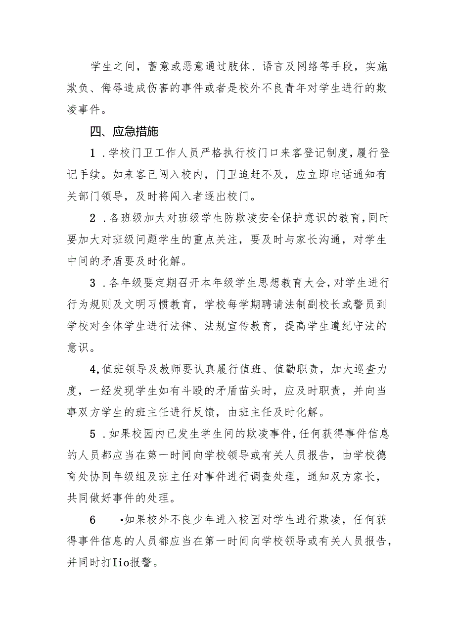 防校园欺凌事件应急处置预案9篇供参考.docx_第3页