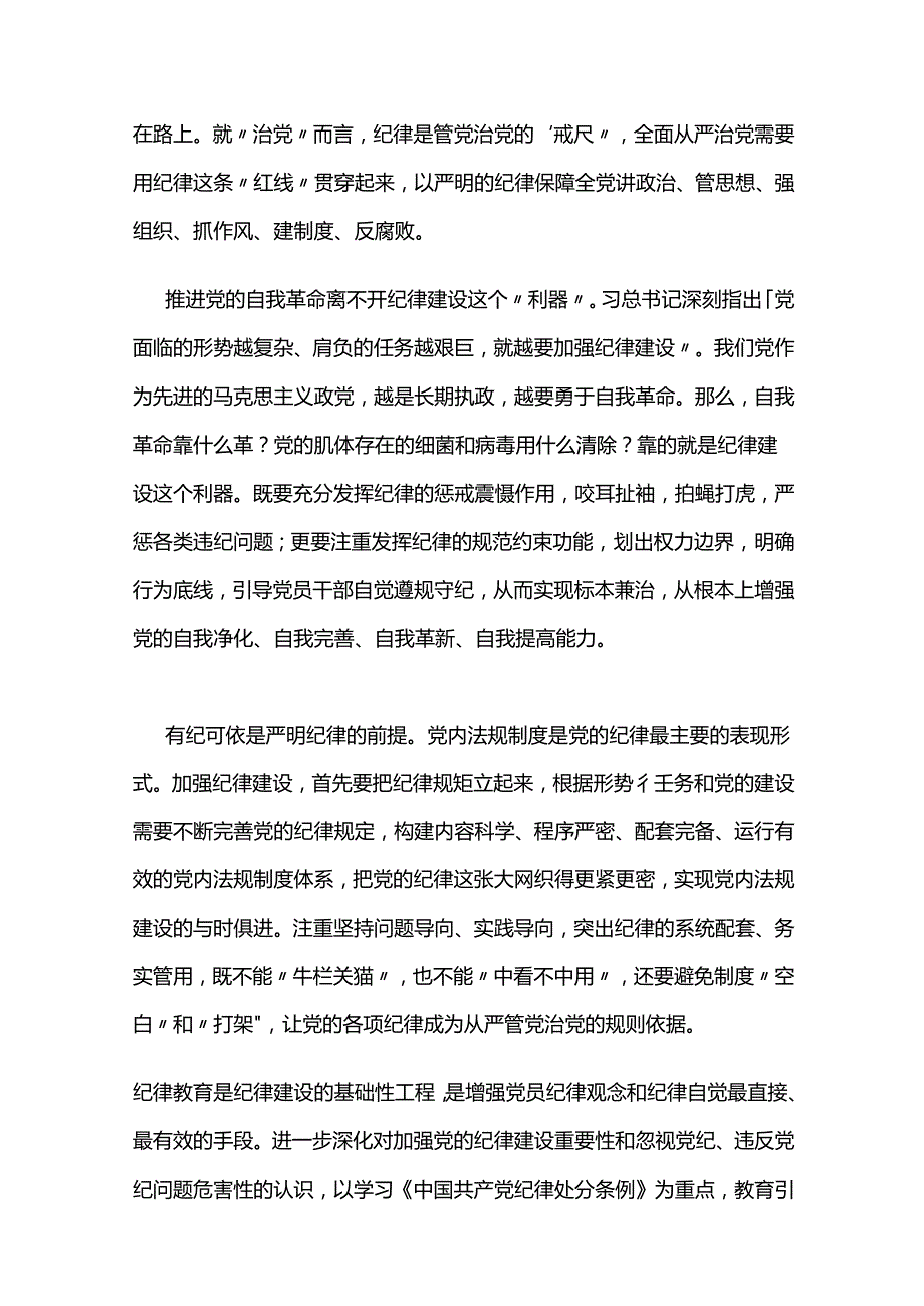 领导干部开展党纪学习教育心得体会5篇.docx_第2页
