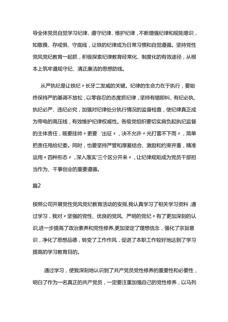 领导干部开展党纪学习教育心得体会5篇.docx_第3页