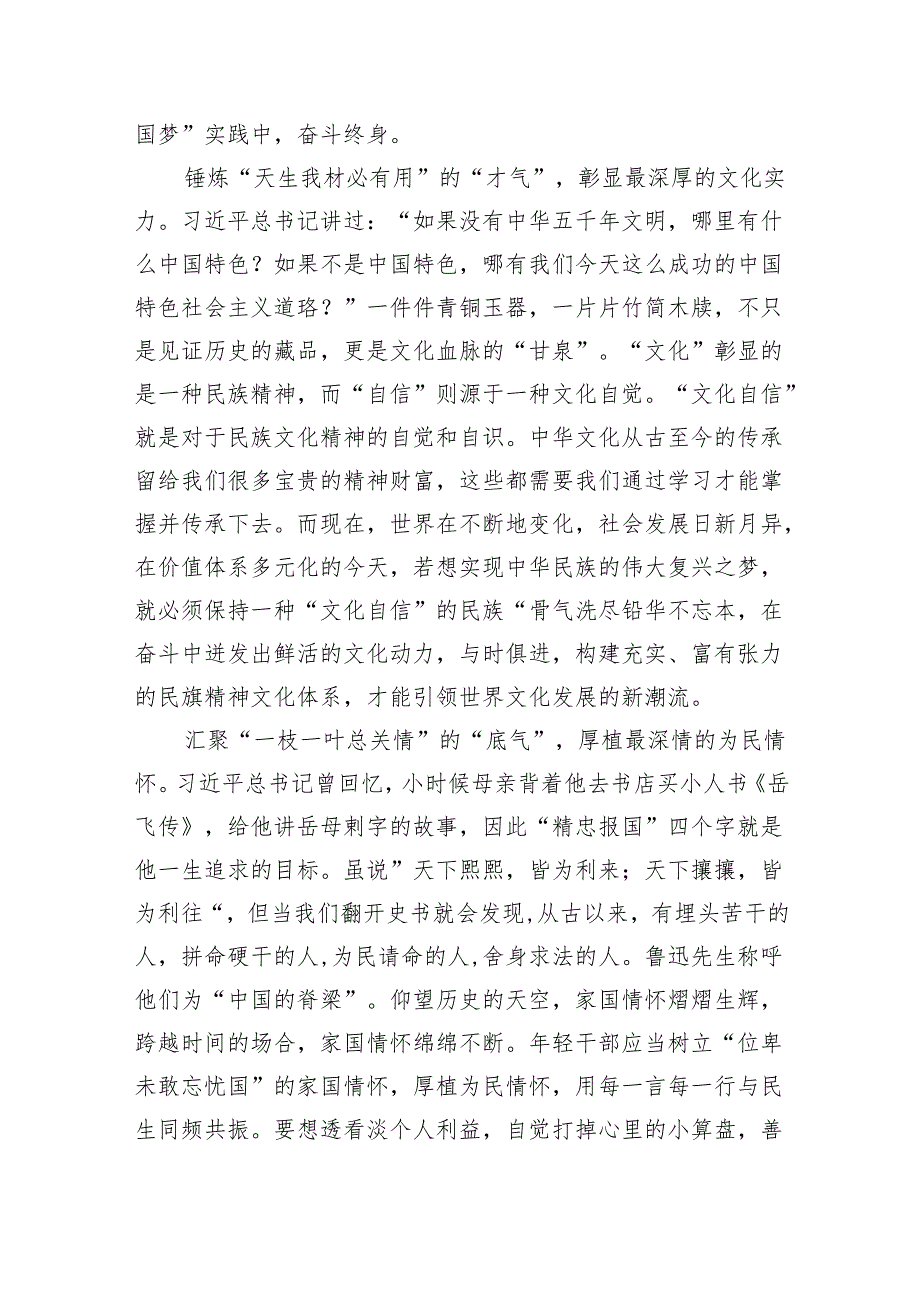 （10篇）党员干部学习《加强文化遗产保护传承弘扬中华优秀传统文化》心得体会范文.docx_第2页
