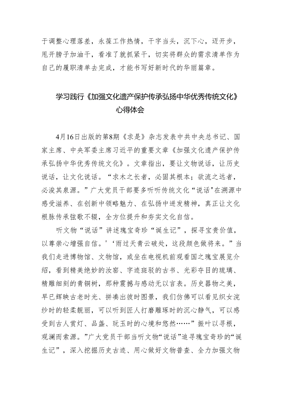 （10篇）党员干部学习《加强文化遗产保护传承弘扬中华优秀传统文化》心得体会范文.docx_第3页