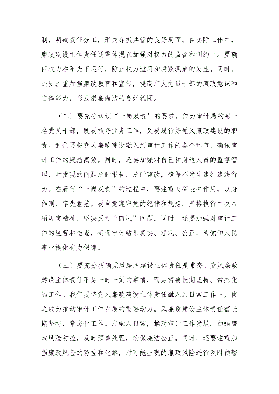 审计局2024年党风廉政建设推进会议讲话(1).docx_第2页