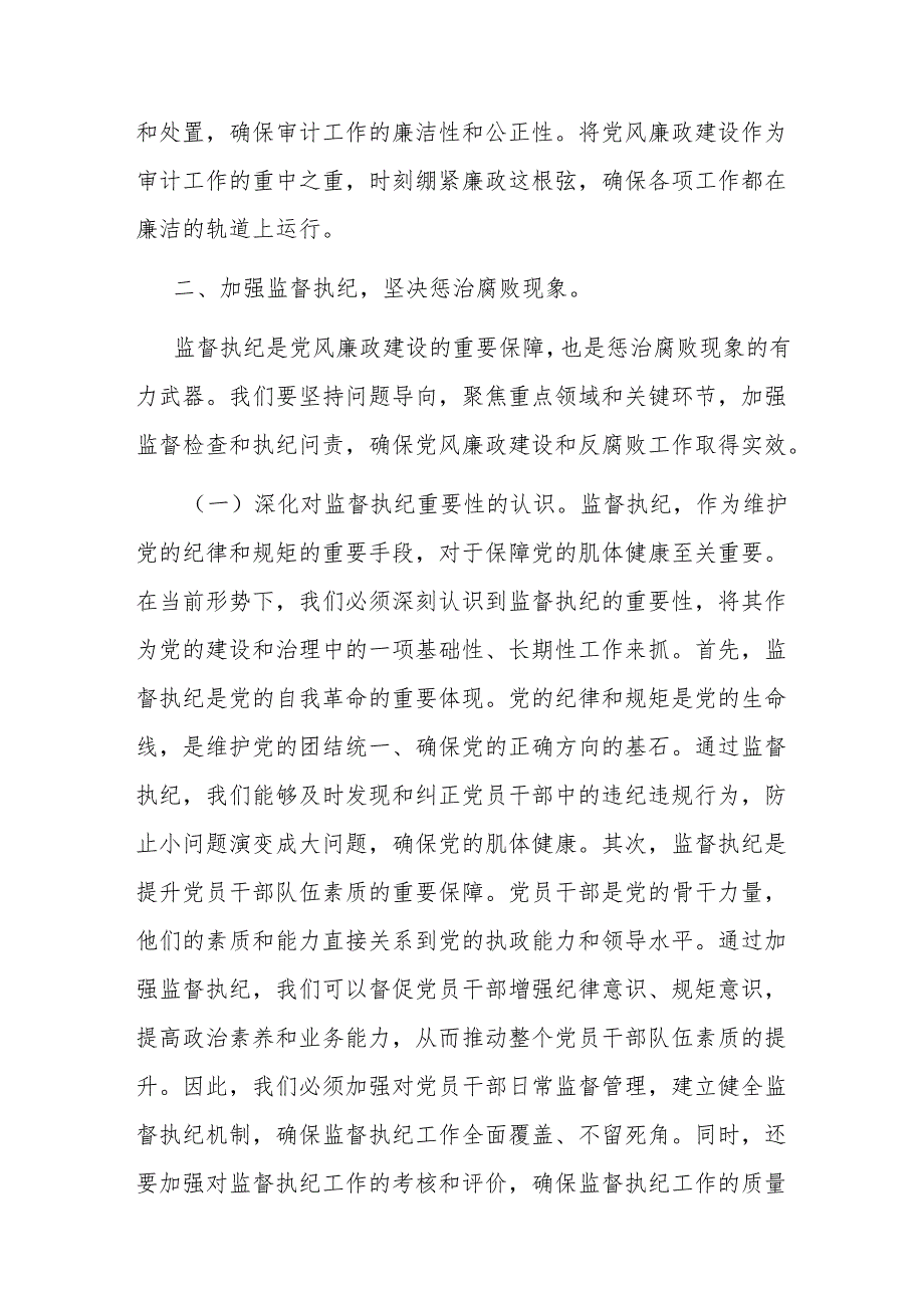 审计局2024年党风廉政建设推进会议讲话(1).docx_第3页