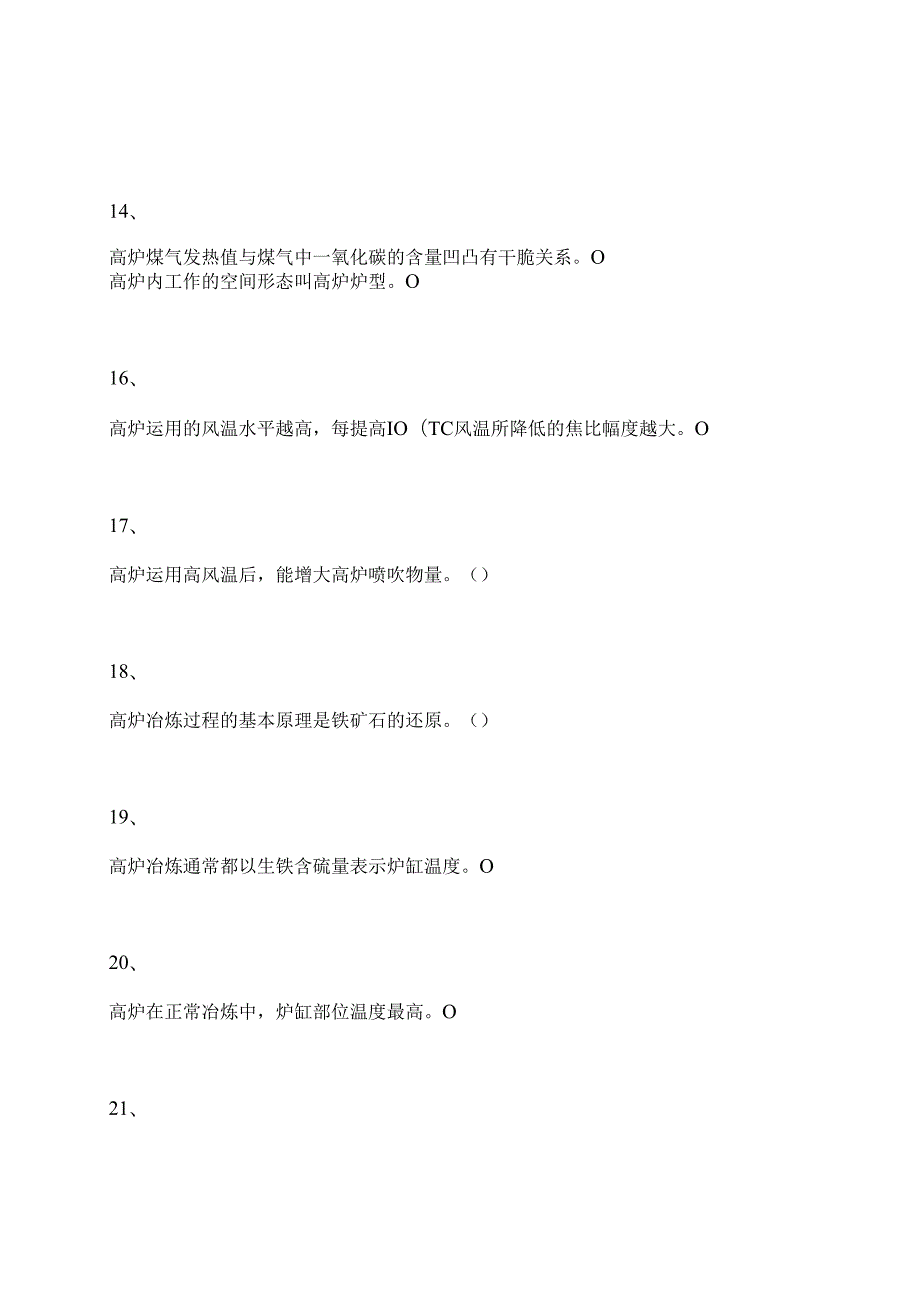 炼铁热风炉工炼铁热风炉高级工(精选试题).docx_第3页