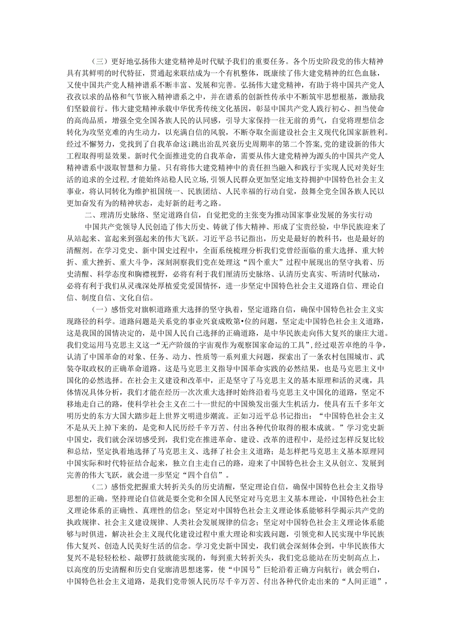 专题党课：感悟峥嵘岁月传承红色基因激发奋进精神(1).docx_第2页
