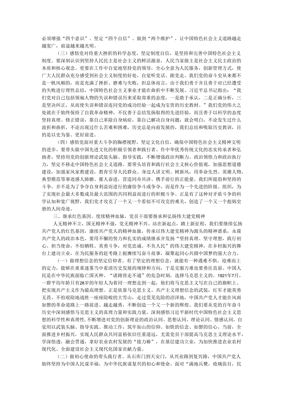 专题党课：感悟峥嵘岁月传承红色基因激发奋进精神(1).docx_第3页