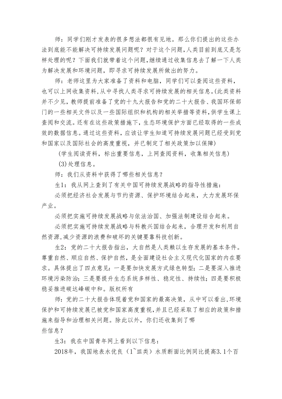 5《可持续发展》公开课一等奖创新教案1.docx_第2页
