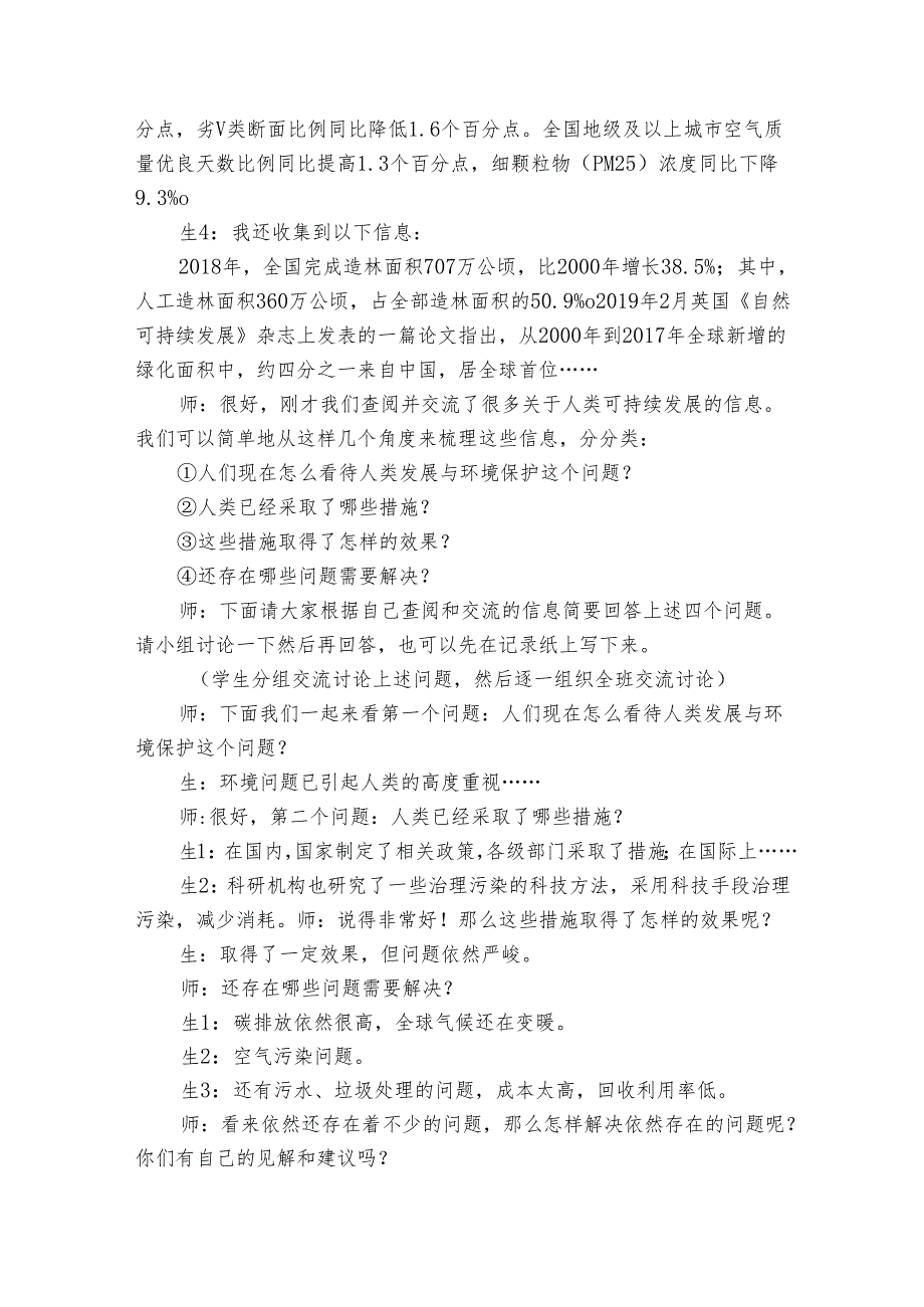 5《可持续发展》公开课一等奖创新教案1.docx_第3页