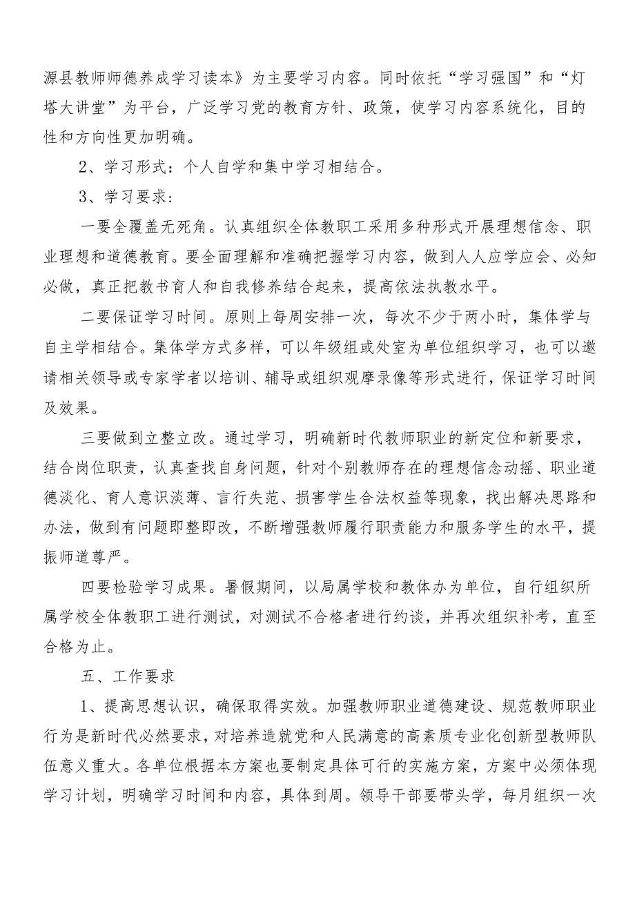 7篇汇编在学习贯彻2024年党纪学习教育的宣传活动方案.docx_第2页