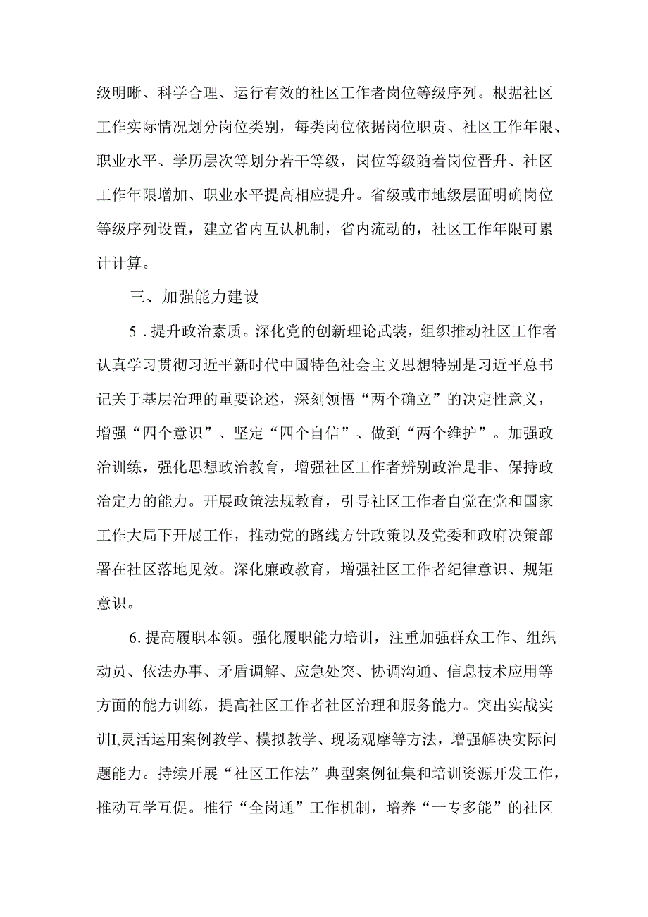 关于加强社区工作者队伍建设的实施方案.docx_第3页