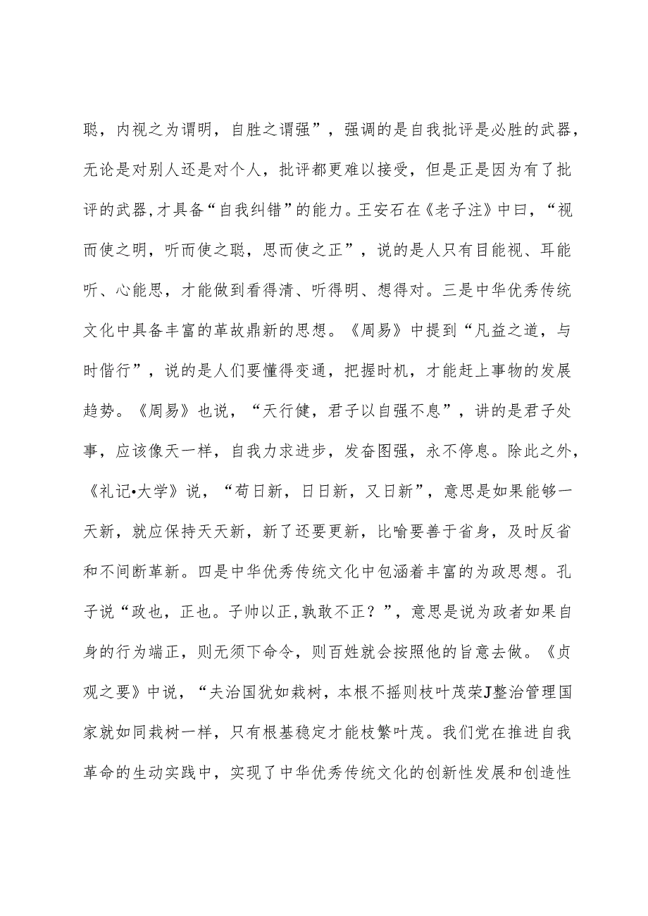 纪委书记专题党课：严管厚爱激励担当发扬伟大自我革命精神护航高质量发展.docx_第2页