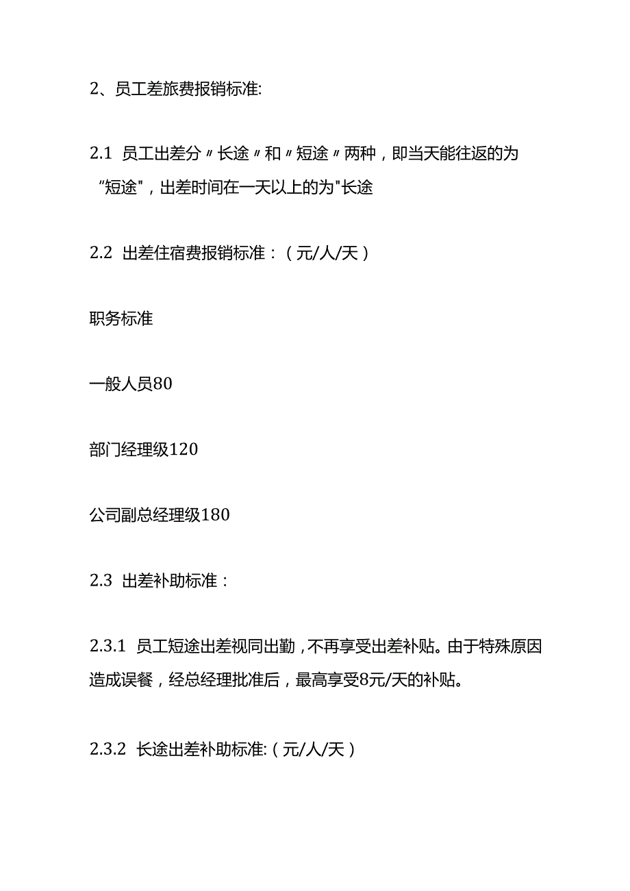 做账实操酒店管理账务处理模板.docx_第2页