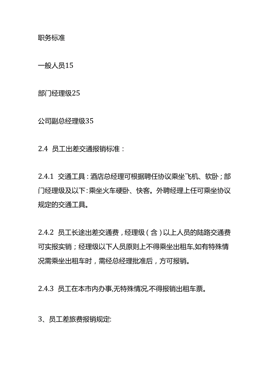 做账实操酒店管理账务处理模板.docx_第3页