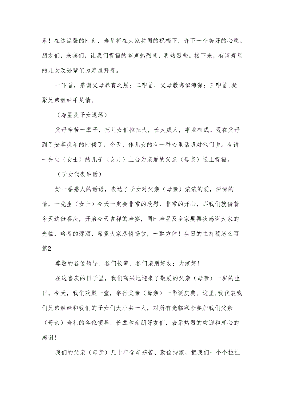 生日的主持稿怎么写(8篇).docx_第2页