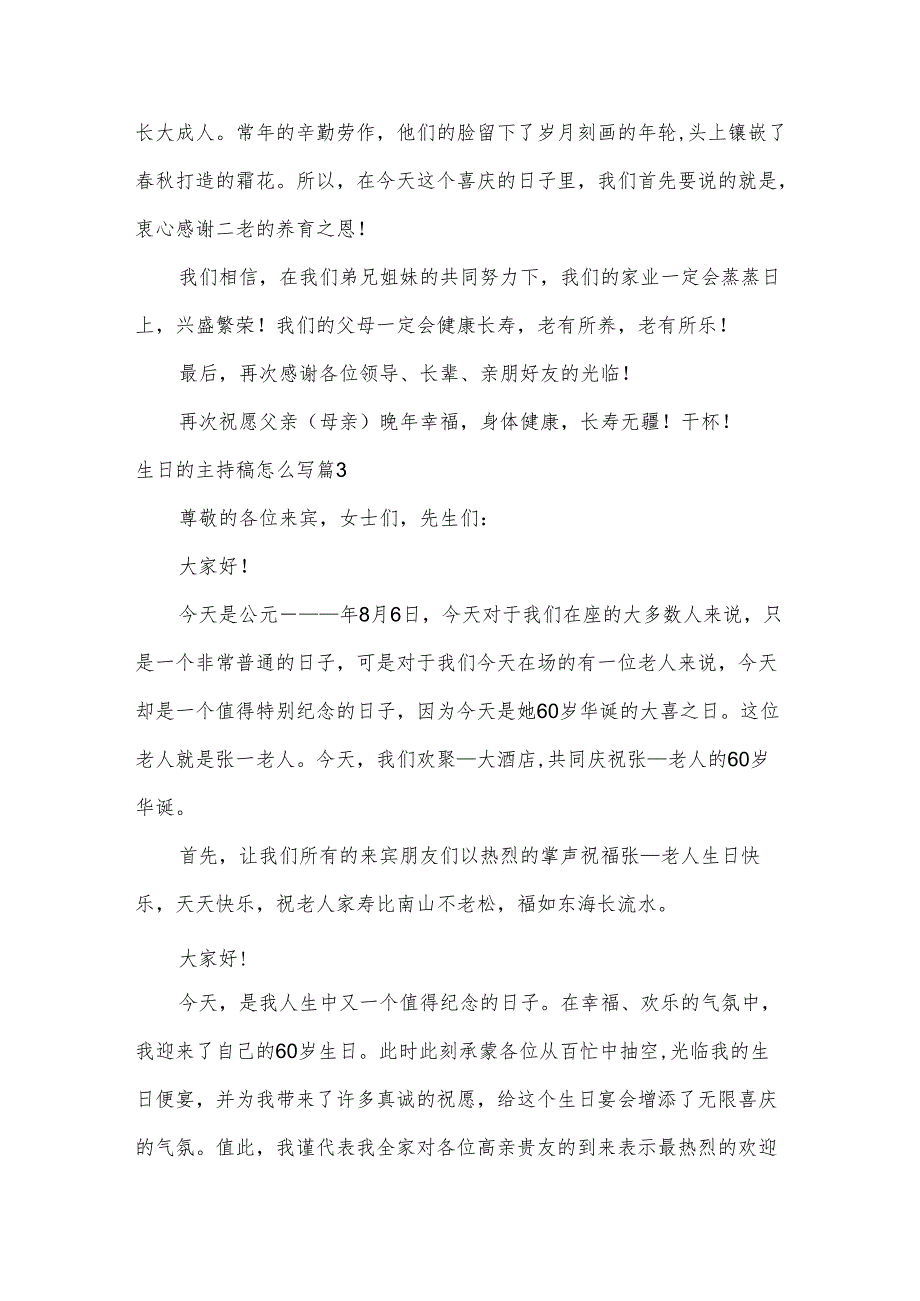 生日的主持稿怎么写(8篇).docx_第3页