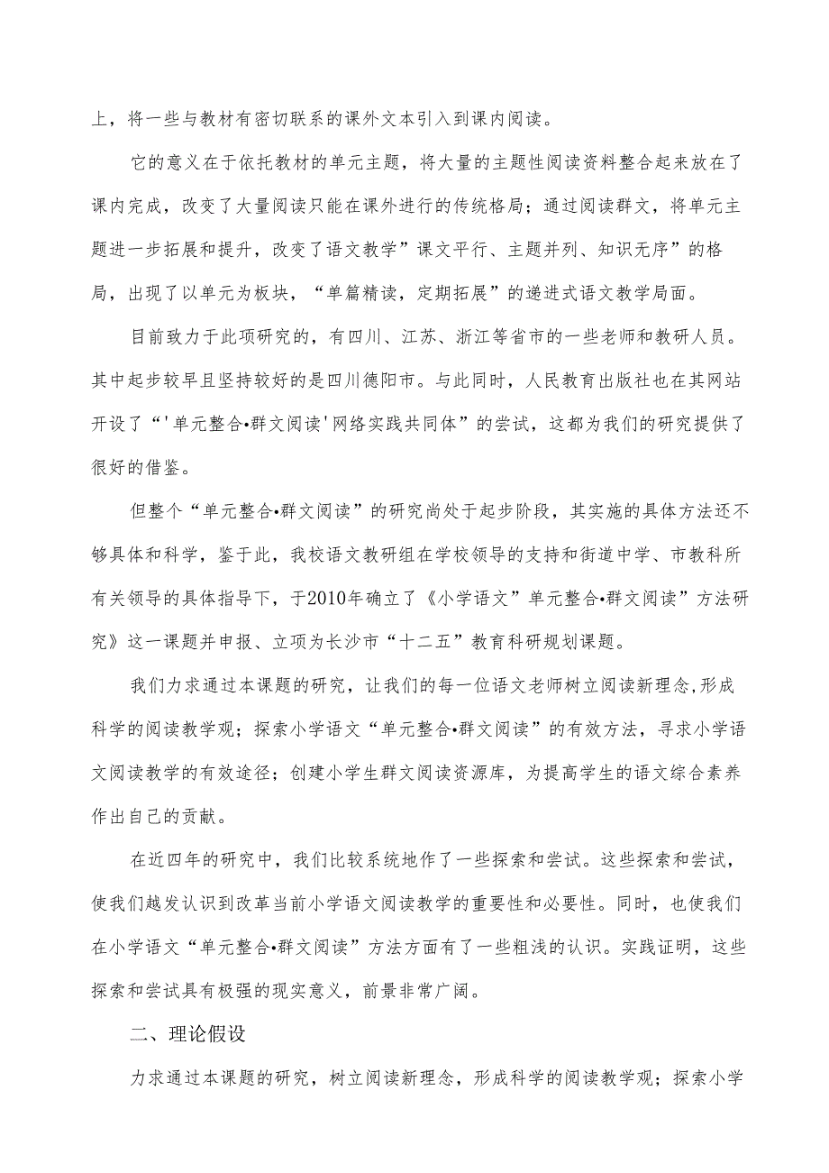 单元整合群文阅读结题报告.docx_第2页