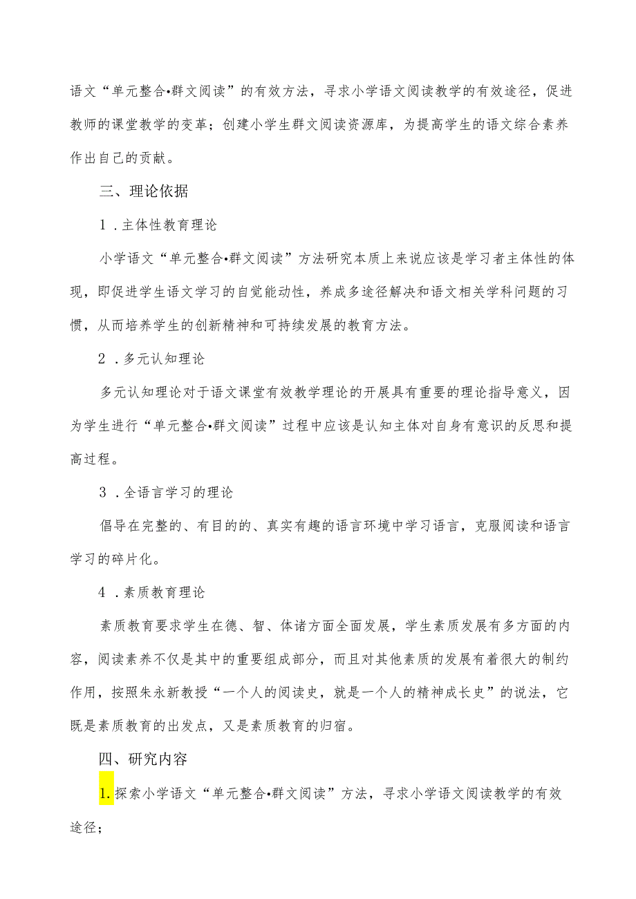 单元整合群文阅读结题报告.docx_第3页