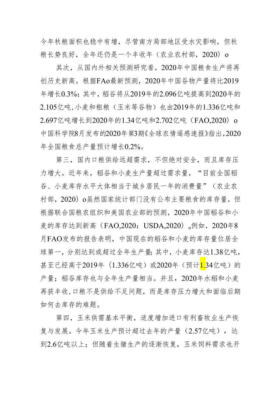 粮食安全主题报告：对近期与中长期粮食安全的再认识.docx_第3页