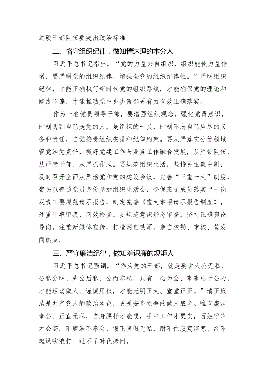 关于2024年党纪学习教育六大纪律专题研讨发言（共13篇）.docx_第3页
