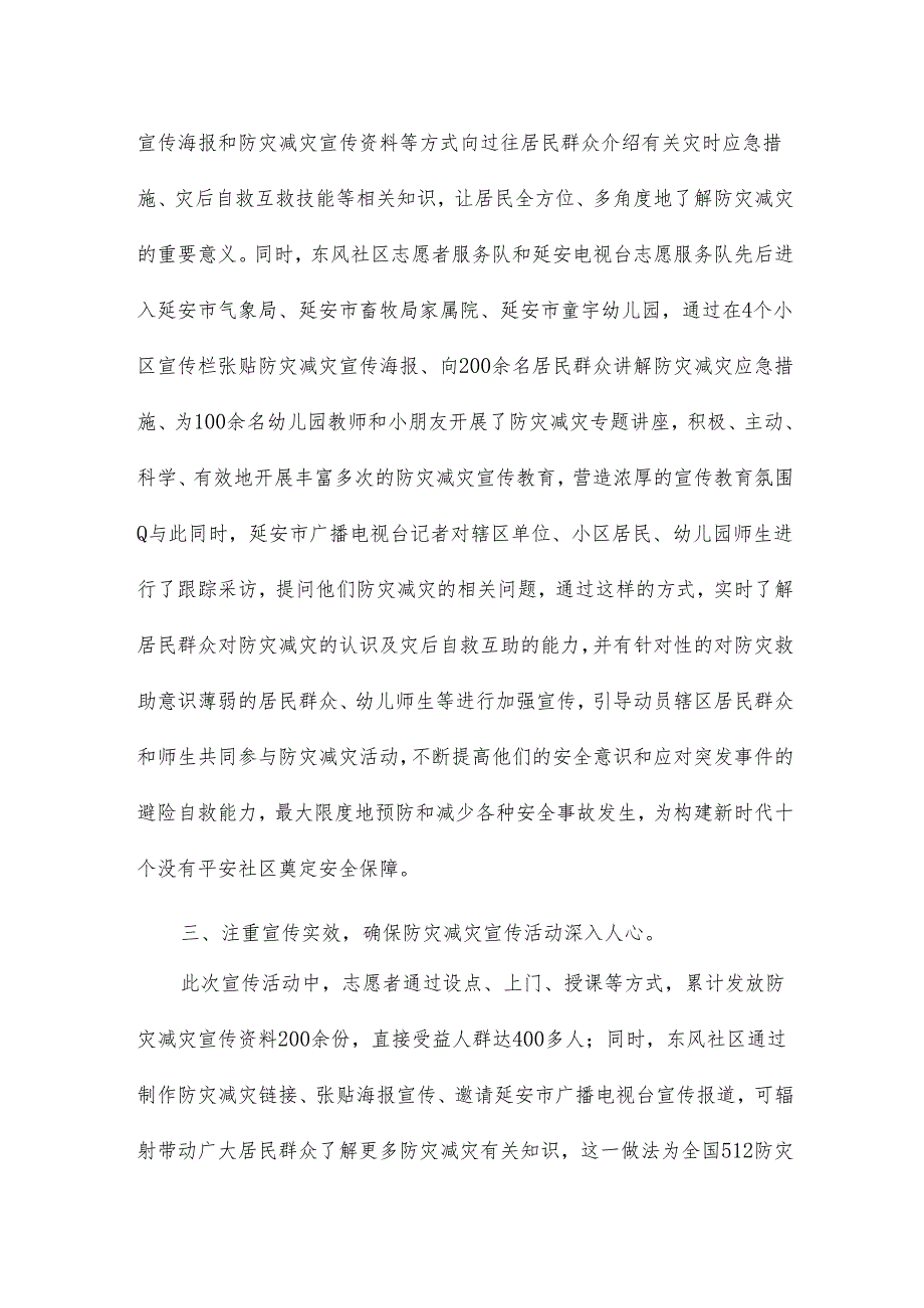 社区开展防灾减灾活动总结15篇.docx_第2页