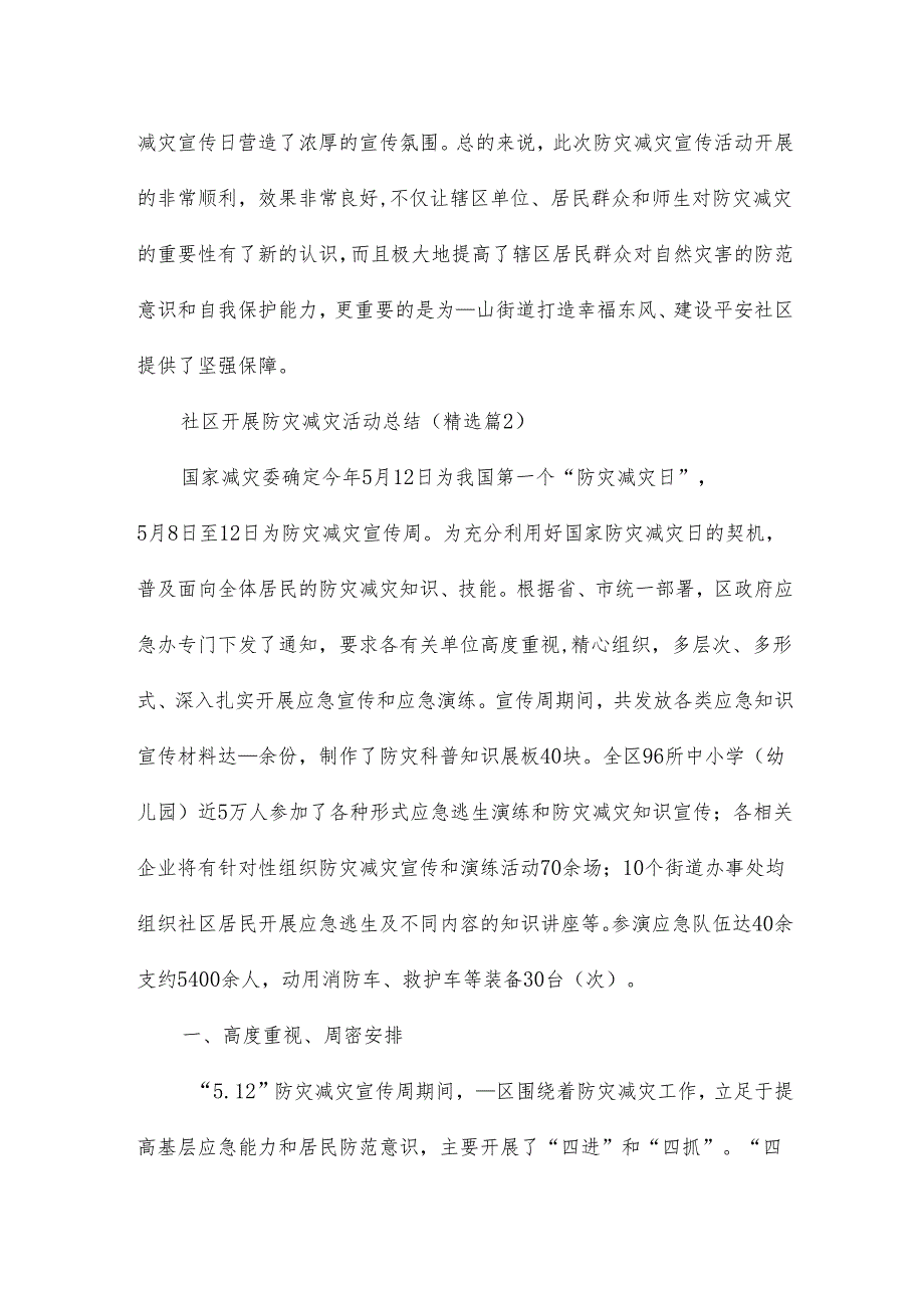 社区开展防灾减灾活动总结15篇.docx_第3页
