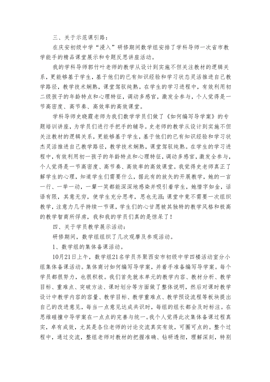2024有关国培学习心得体会范文（32篇）.docx_第2页