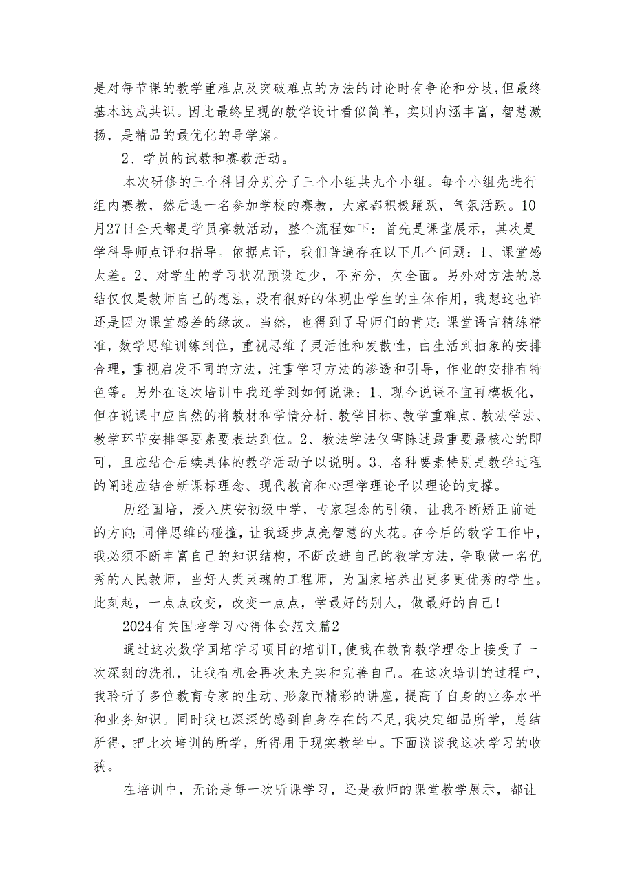 2024有关国培学习心得体会范文（32篇）.docx_第3页