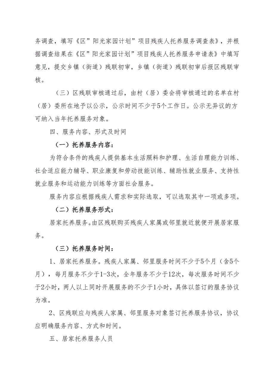 2024年“阳光家园计划”项目工作方案.docx_第2页