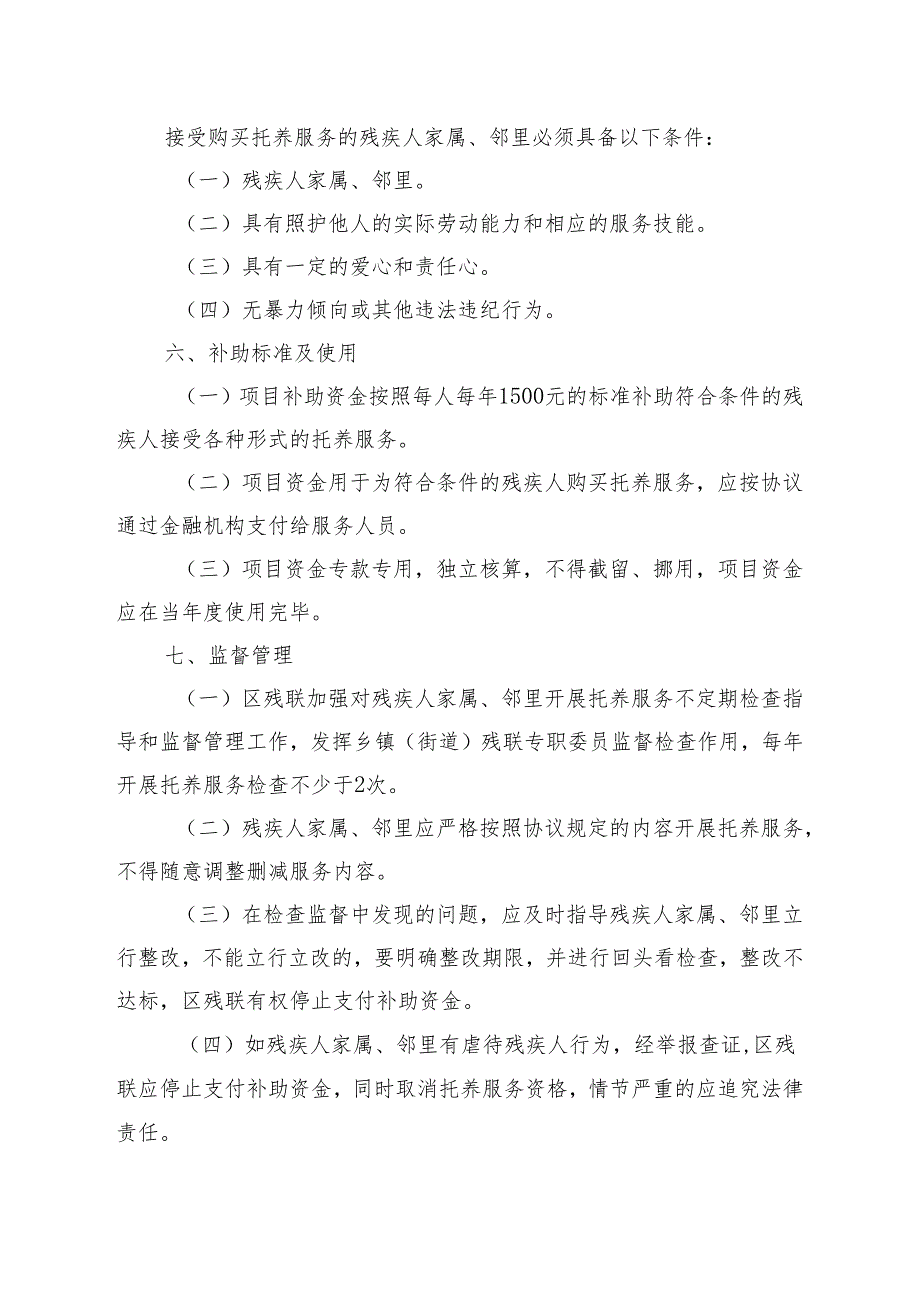 2024年“阳光家园计划”项目工作方案.docx_第3页