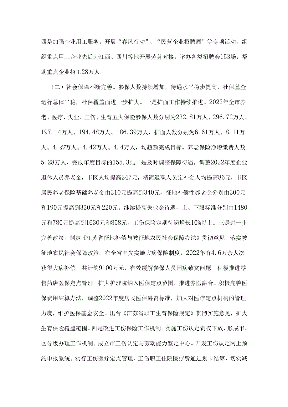 人力资源社会保障局工作总结.docx_第2页