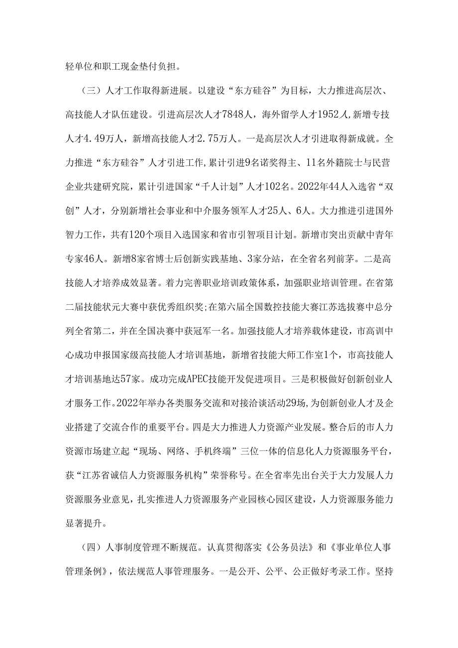 人力资源社会保障局工作总结.docx_第3页