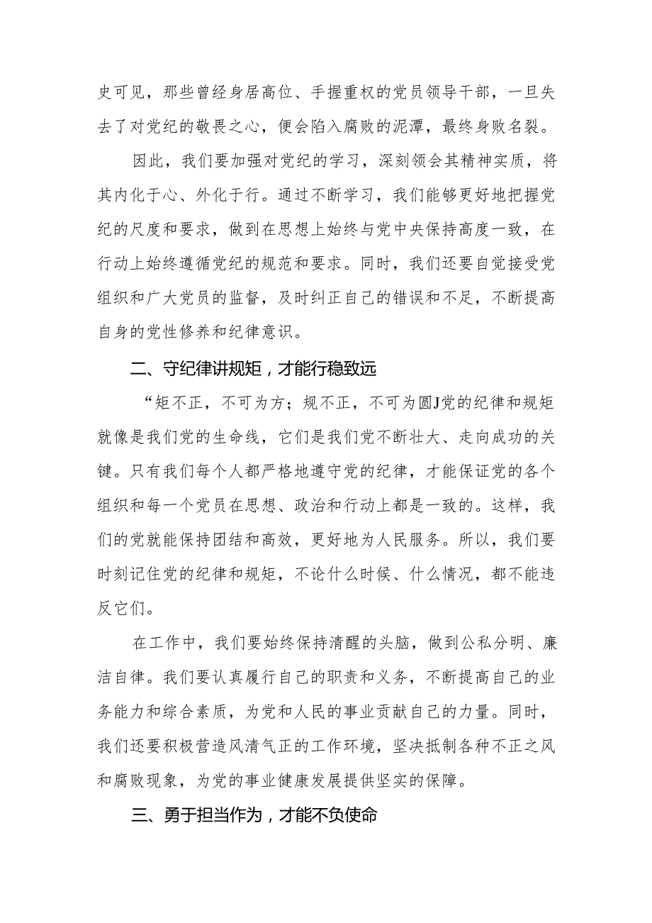 八篇党纪学习教育严肃党的纪律研讨发言.docx_第2页