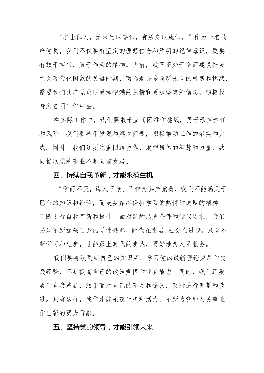 八篇党纪学习教育严肃党的纪律研讨发言.docx_第3页