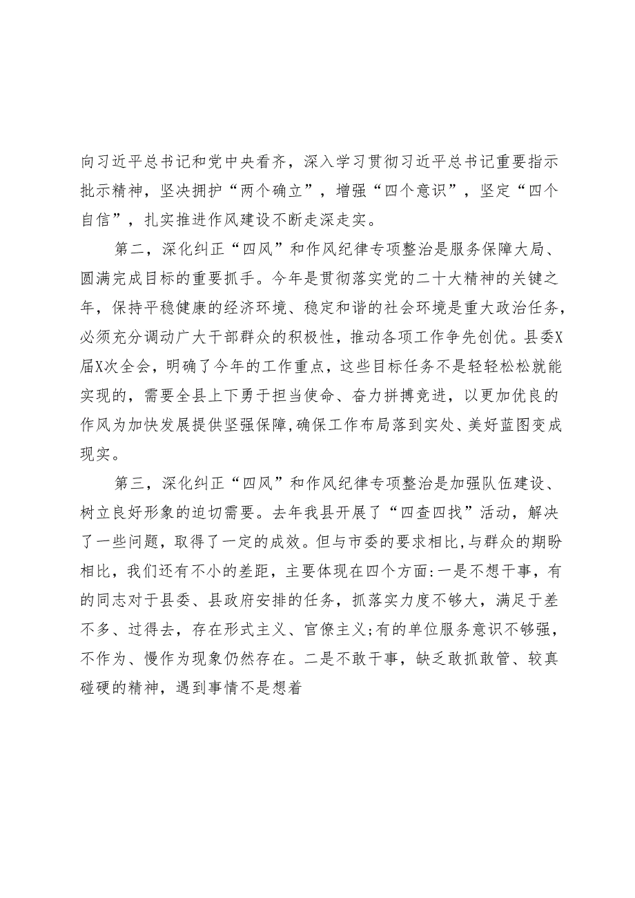 县长在全县深化纠正“四风”和作风纪律专项整治动员大会上的讲话20242025.docx_第2页
