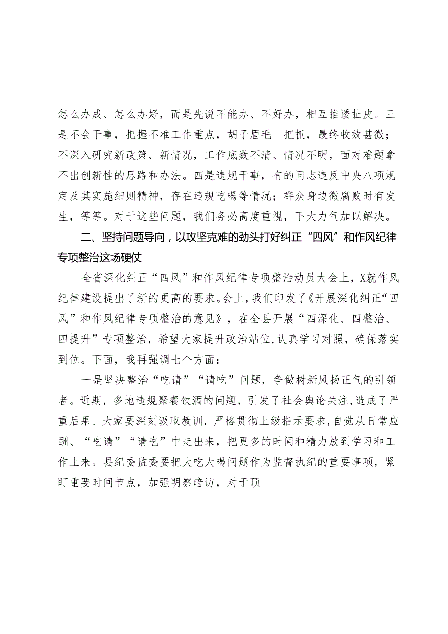 县长在全县深化纠正“四风”和作风纪律专项整治动员大会上的讲话20242025.docx_第3页