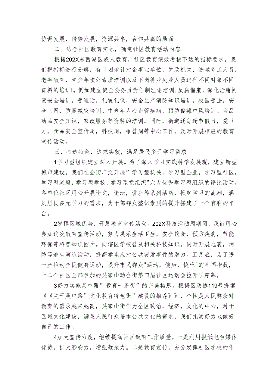 有关幼儿教师教育工作的20222024述职报告工作总结（3篇）.docx_第3页